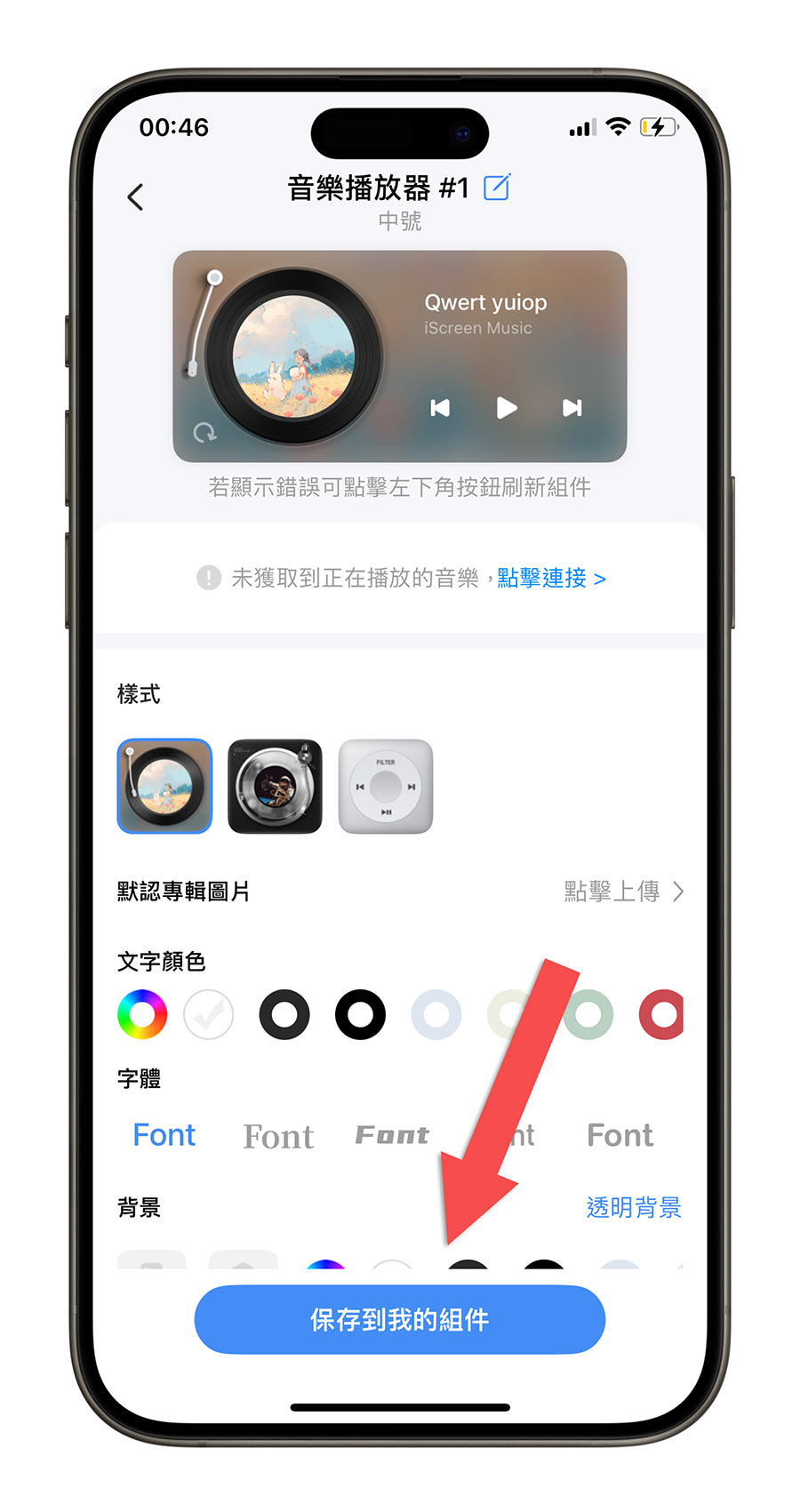 在 iPhone 主画面加上黑胶唱片播放器，还可以控制音乐播放 第5张