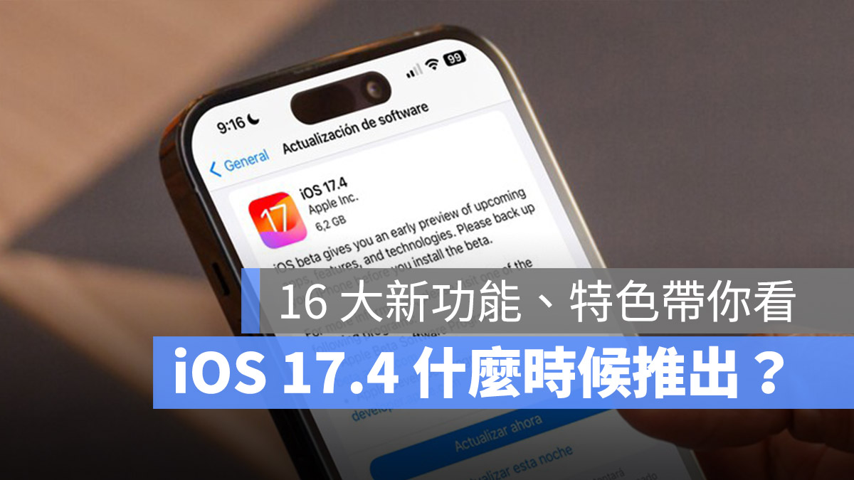 iOS 17.4 正式版推出时间几号？整理 16 项全新功能 第1张