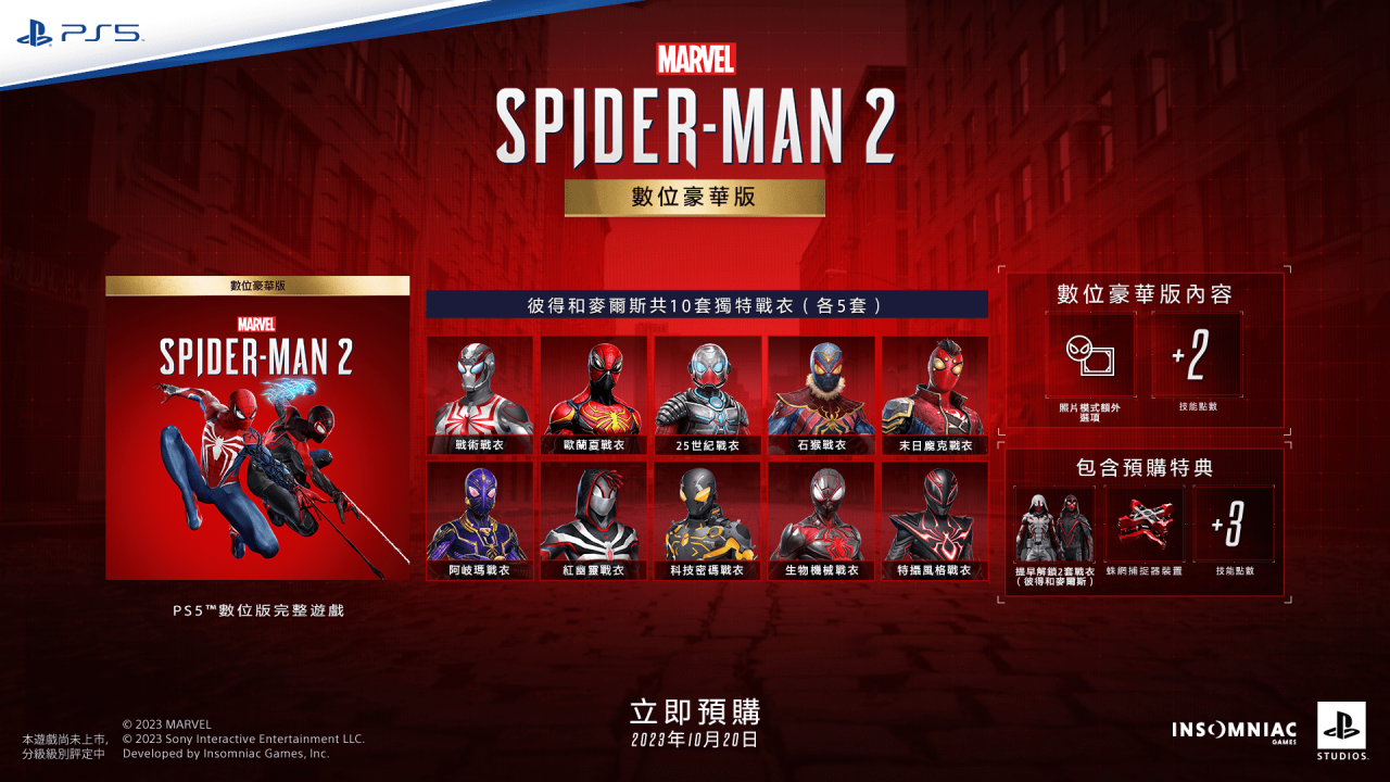 《Marvels-Spider-Man-2》数字豪华版