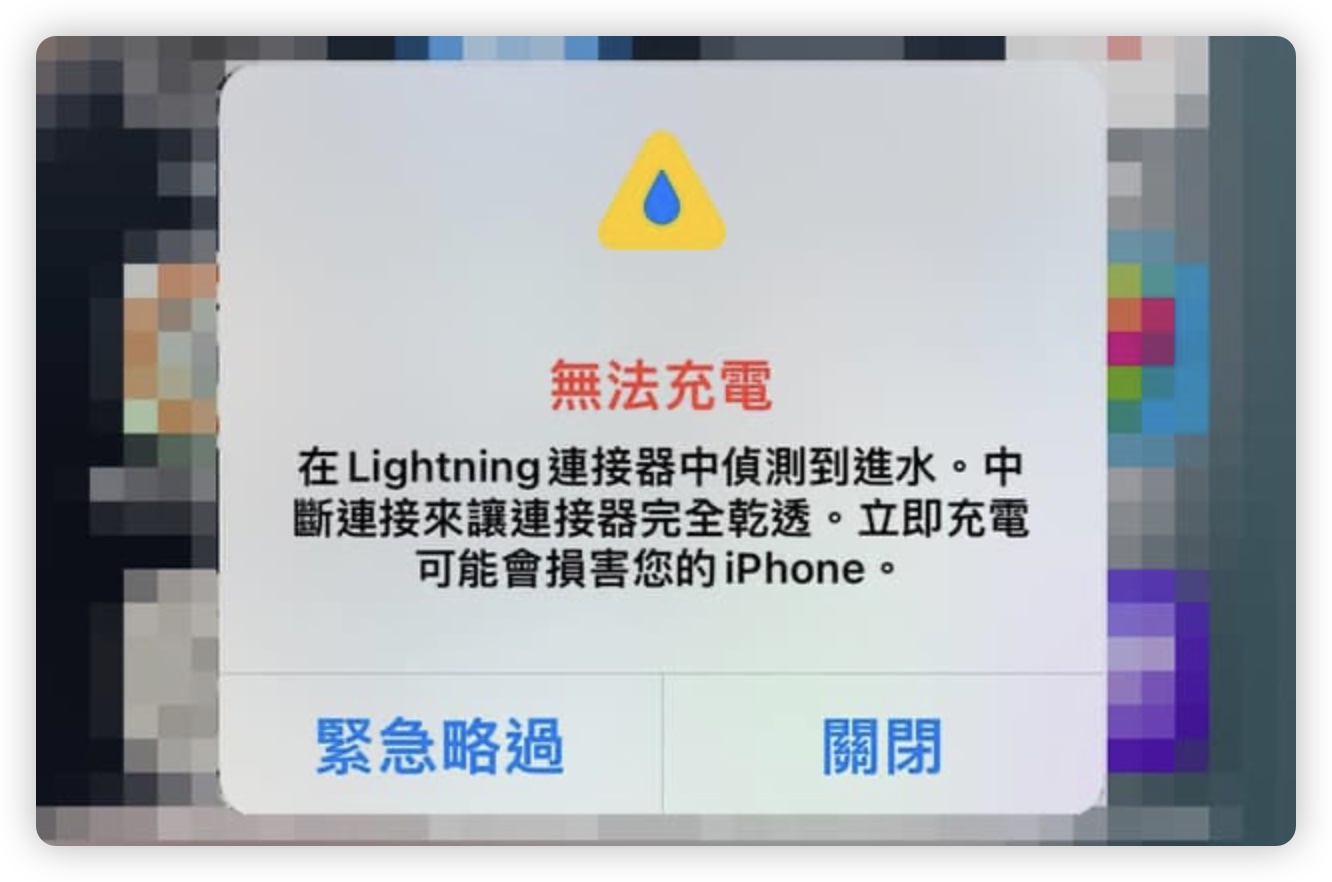 iPhone 进水怎么办？苹果官方直接教你正确作法 第4张