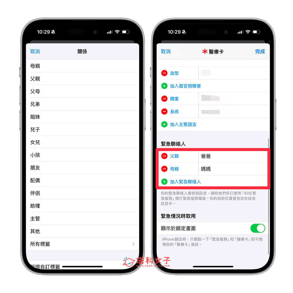 iPhone 紧急联络人设置教程，发生紧急状况时快速拨打电话 第4张