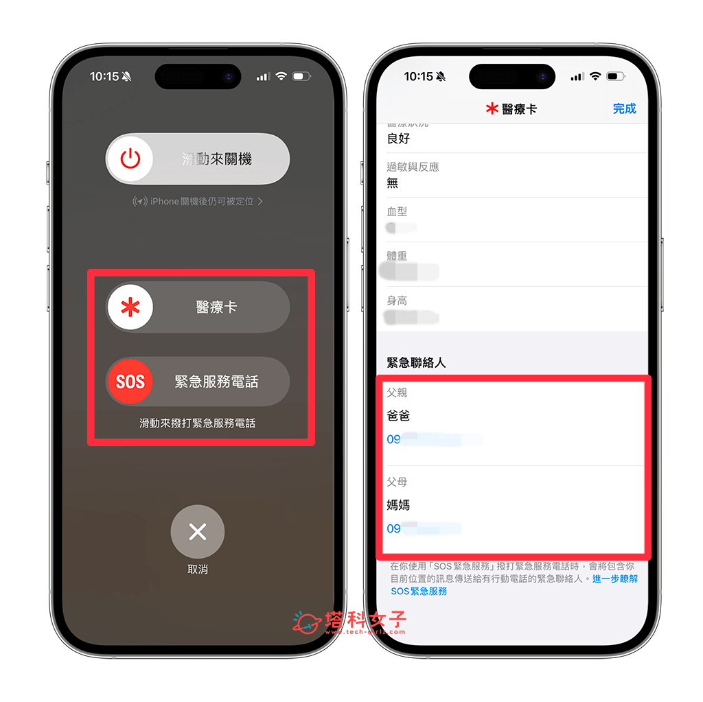 iPhone 紧急联络人设置教程，发生紧急状况时快速拨打电话 第2张