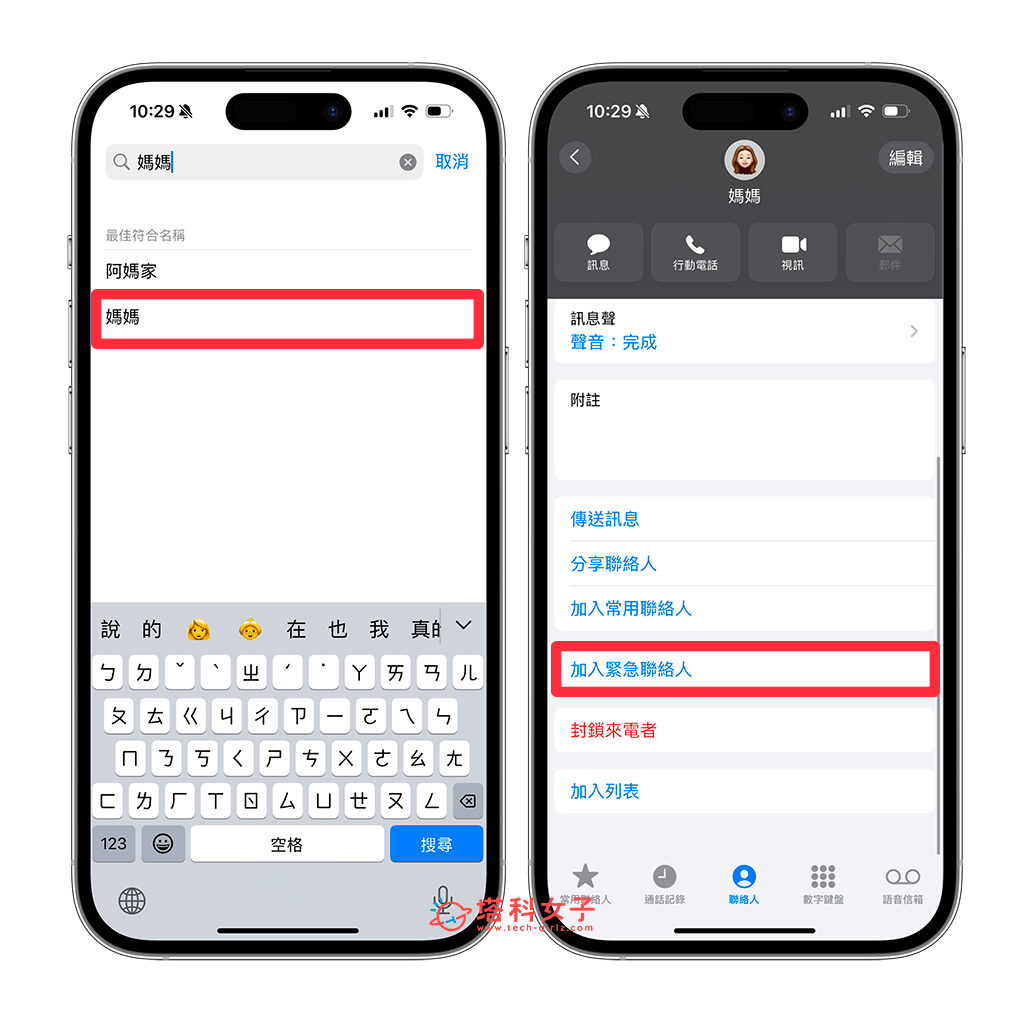 iPhone 紧急联络人设置教程，发生紧急状况时快速拨打电话 第3张