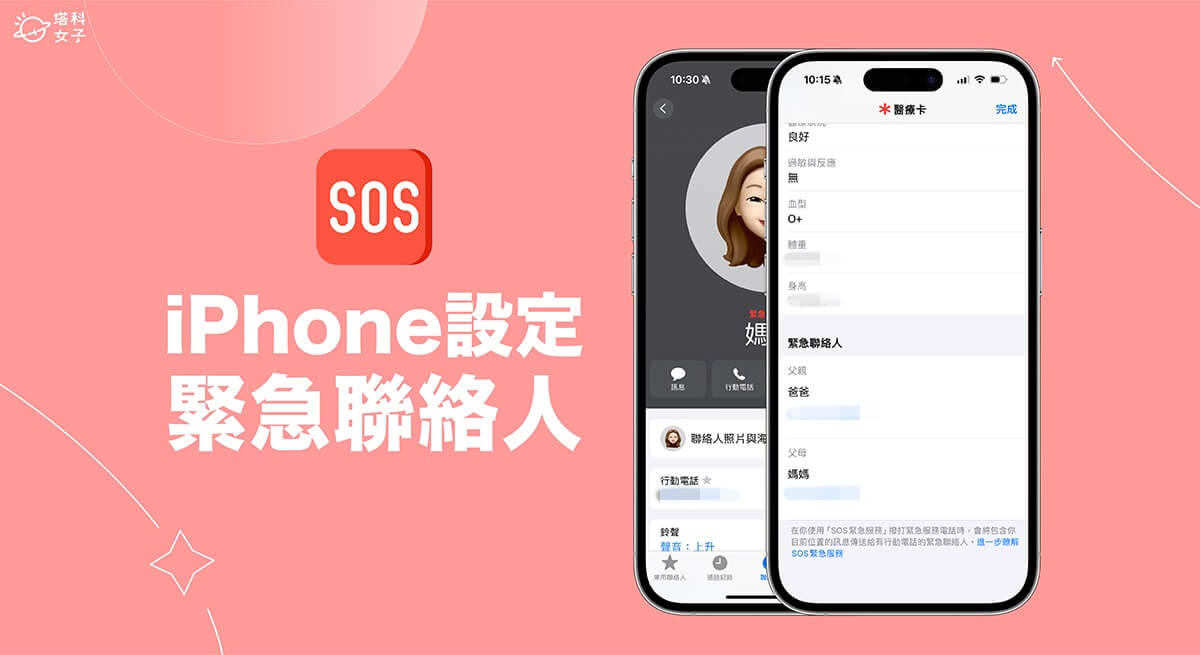 iPhone 紧急联络人设置教程，发生紧急状况时快速拨打电话 第1张