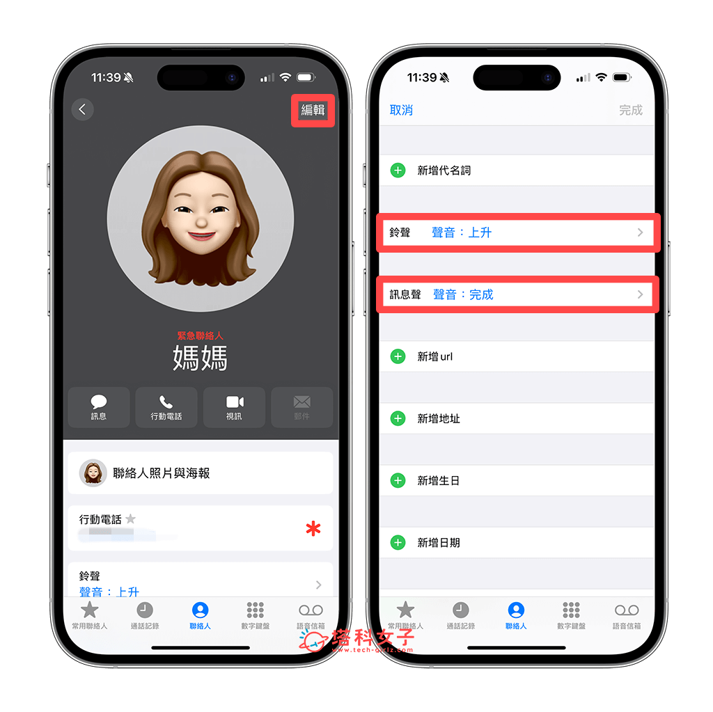 iPhone 紧急联络人设置教程，发生紧急状况时快速拨打电话 第8张