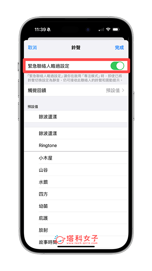 iPhone 紧急联络人设置教程，发生紧急状况时快速拨打电话 第9张