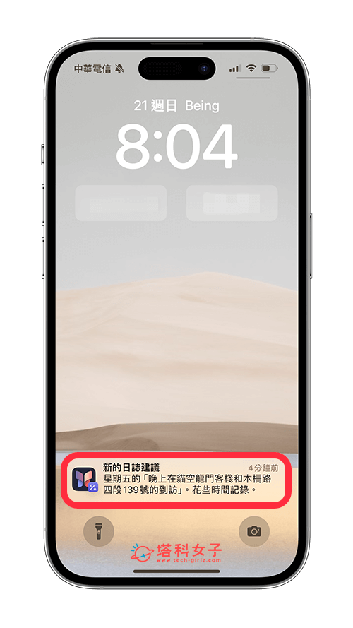 iPhone 日誌建议通知关闭教程，关闭日誌建议及通知 第2张