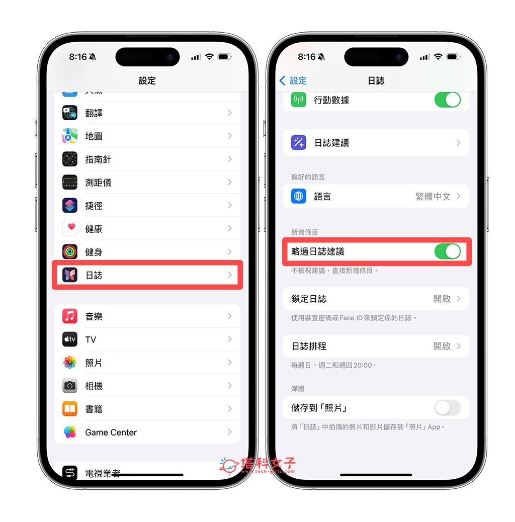 iPhone 日誌建议通知关闭教程，关闭日誌建议及通知 第7张