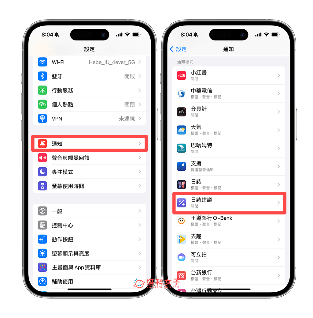 iPhone 日誌建议通知关闭教程，关闭日誌建议及通知 第5张