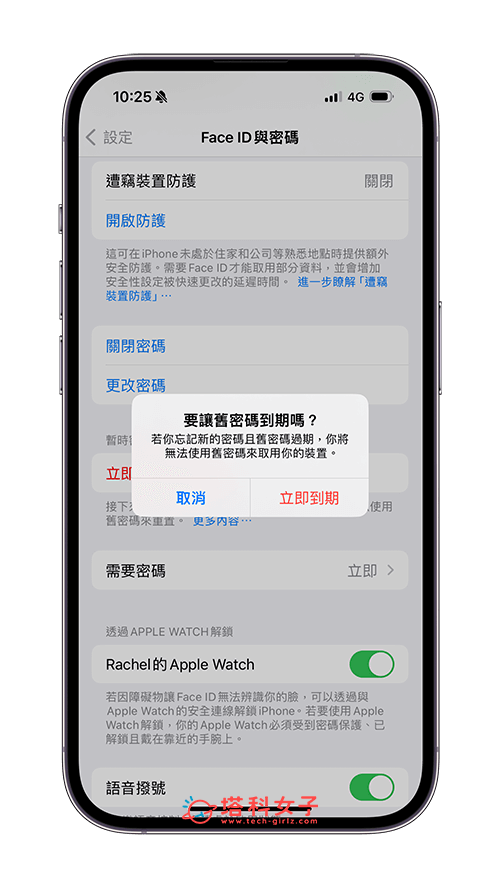 iPhone 忘记密码可通过旧密码重置，免清除资料且不用电脑 (重置密码教程) 第6张