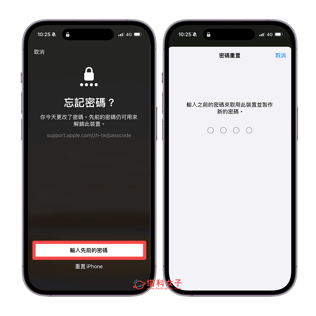 iPhone 忘记密码可通过旧密码重置，免清除资料且不用电脑 (重置密码教程) 第3张