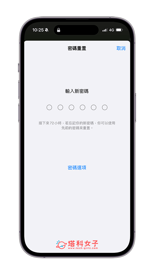 iPhone 忘记密码可通过旧密码重置，免清除资料且不用电脑 (重置密码教程) 第4张