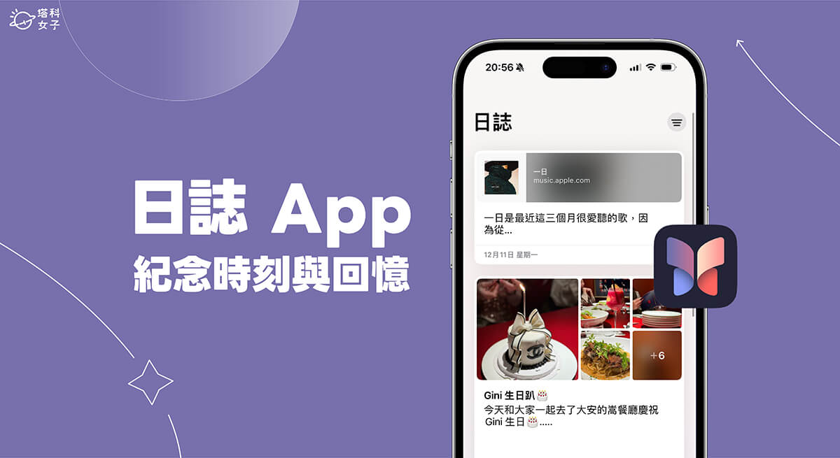 iPhone 日誌 App 怎么用？iOS17.2 日誌新功能完整使用教程！ 第1张
