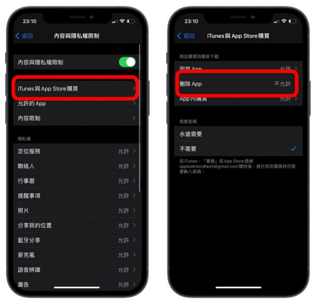 iPhone App删不掉怎么办？检查看看这个设置是否开启 第4张