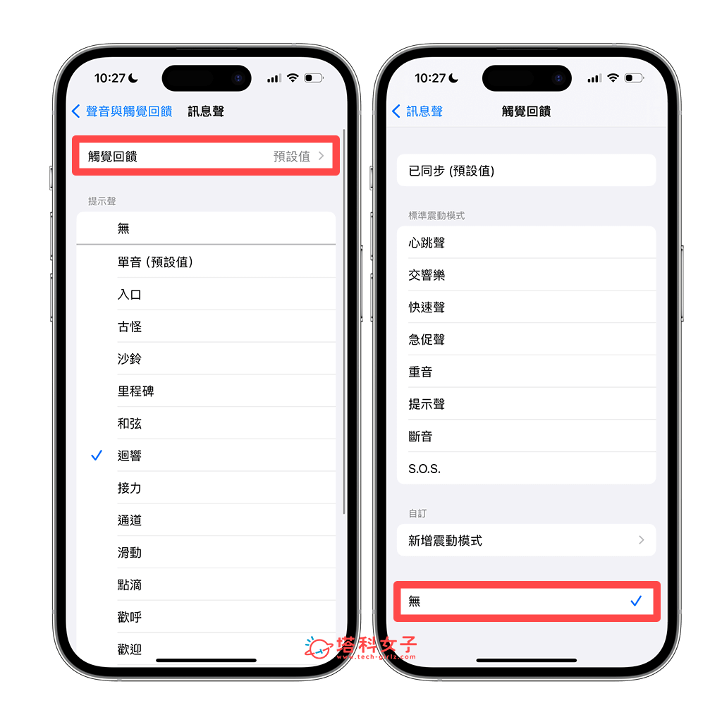 iPhone 通知震动关闭教程，让 App 通知不要震动但要跳通知！ 第3张