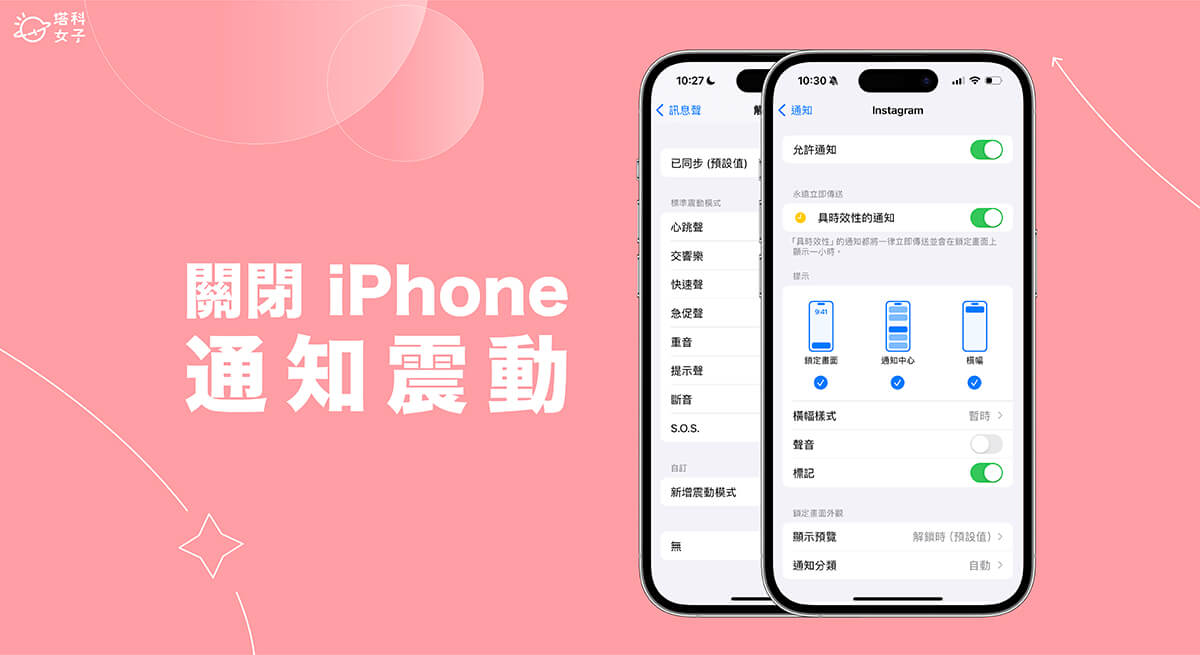 iPhone 通知震动关闭教程，让 App 通知不要震动但要跳通知！ 第1张