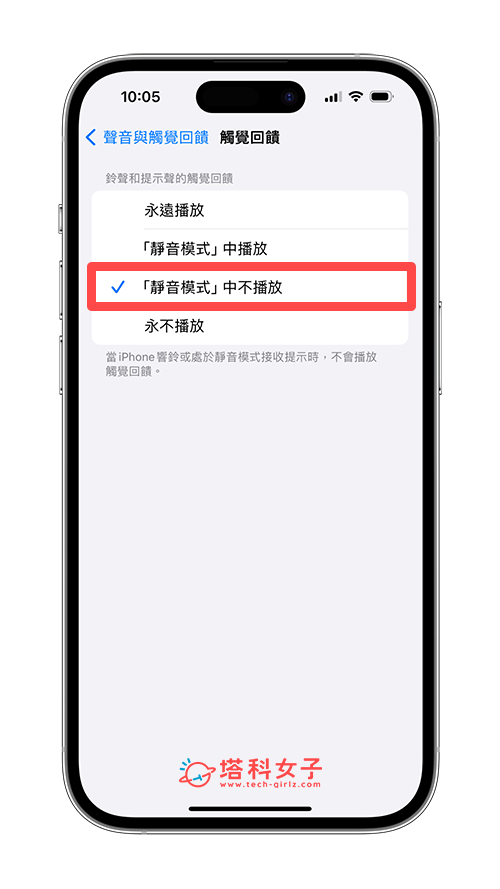 iPhone 通知震动关闭教程，让 App 通知不要震动但要跳通知！ 第8张