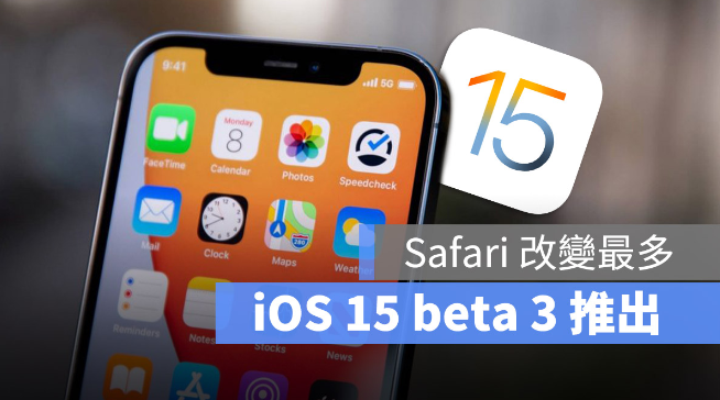 iOS 15 beta 3 推出！这回Safari 又改了 第1张