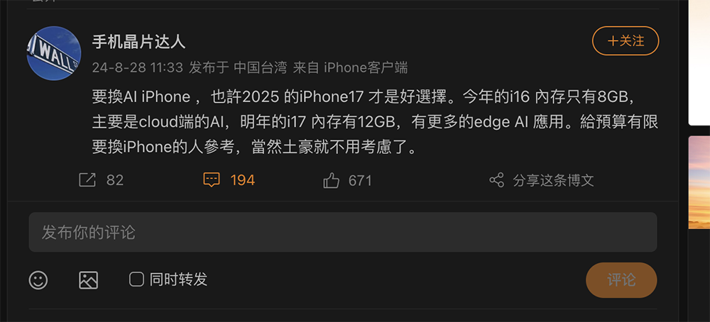 想要更大 RAM 吗？ 等明年 iPhone 17 吧！ 爆料称会提升到 12GB 内存 - 摩榜