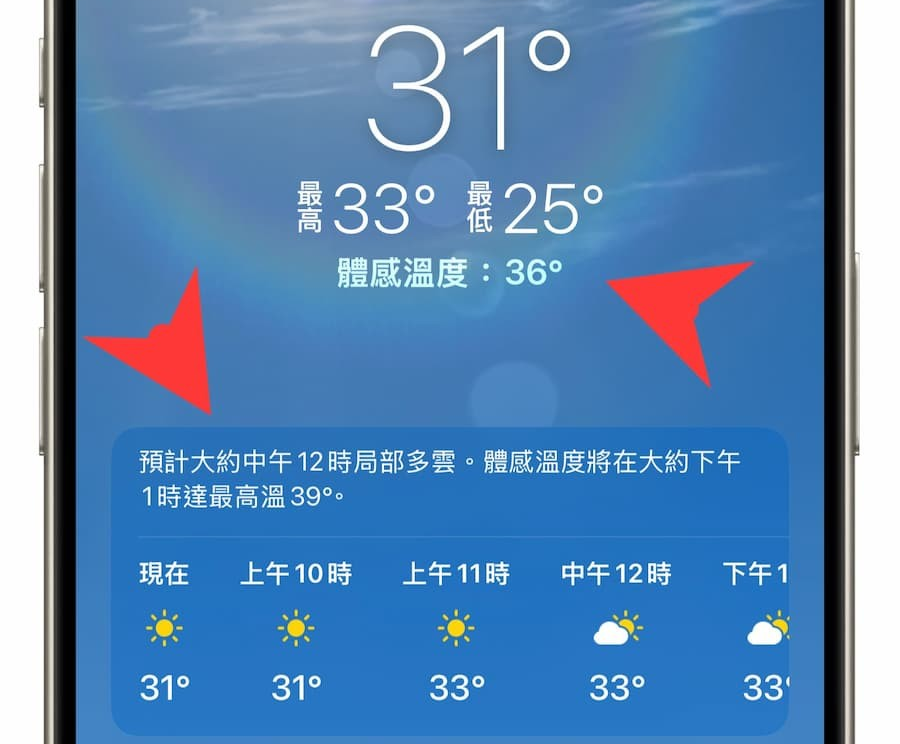iOS 18 天气新功能解析：支持所在地点和体感温度警告信息