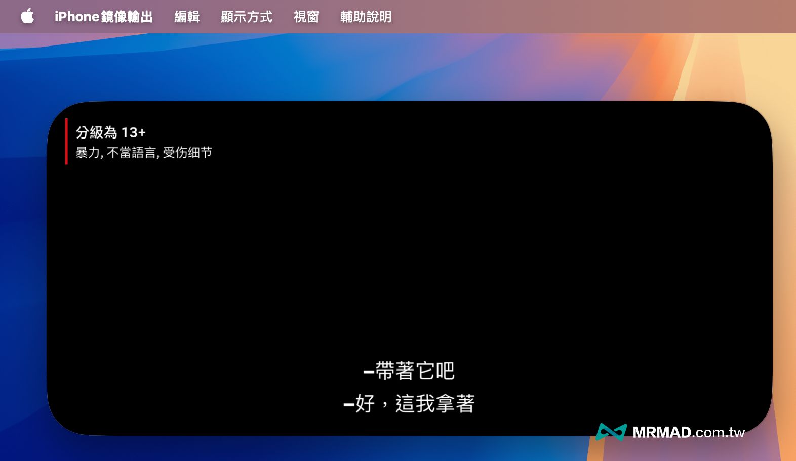 macOS Sequoia iPhone镜像输出能做什么 3