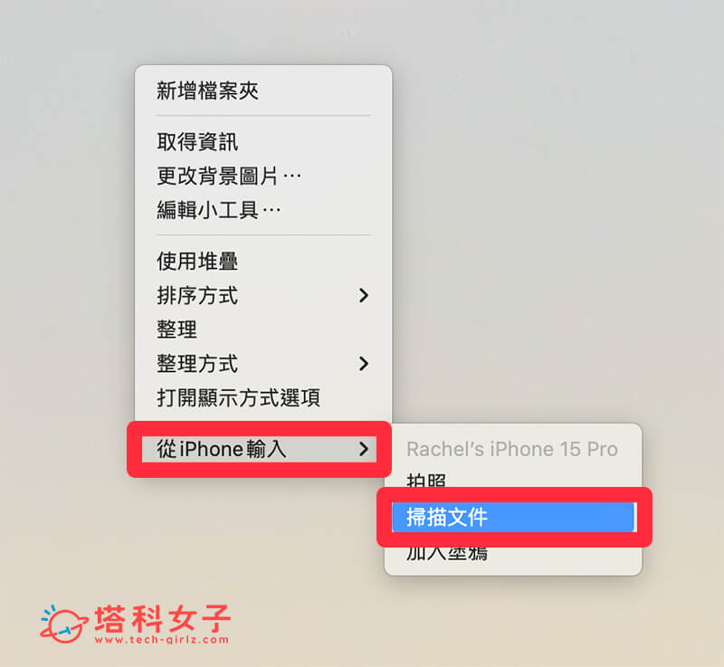 在 Mac 调用 iPhone 相机以扫描文档：右键 > 从 iPhone 输入 > 扫描文件