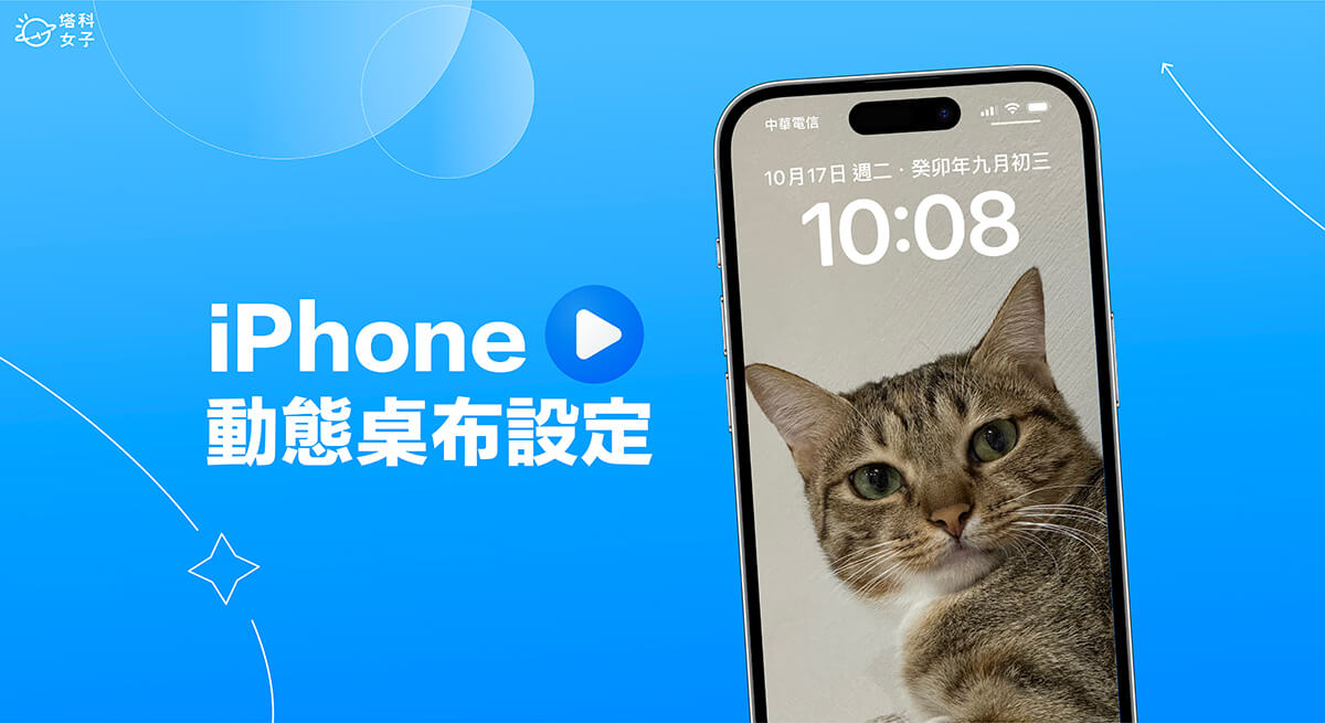 iPhone 动态壁纸设置教程，将原况照片设为动态壁纸 (iOS17) 第1张