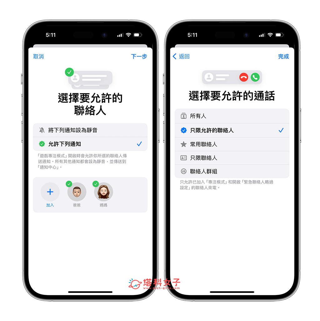 iPhone 游戏模式设置教程，玩游戏仅允许特定 App 通知或联络人来电！ 第4张
