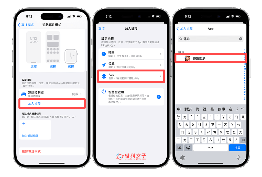 iPhone 游戏模式设置教程，玩游戏仅允许特定 App 通知或联络人来电！ 第6张