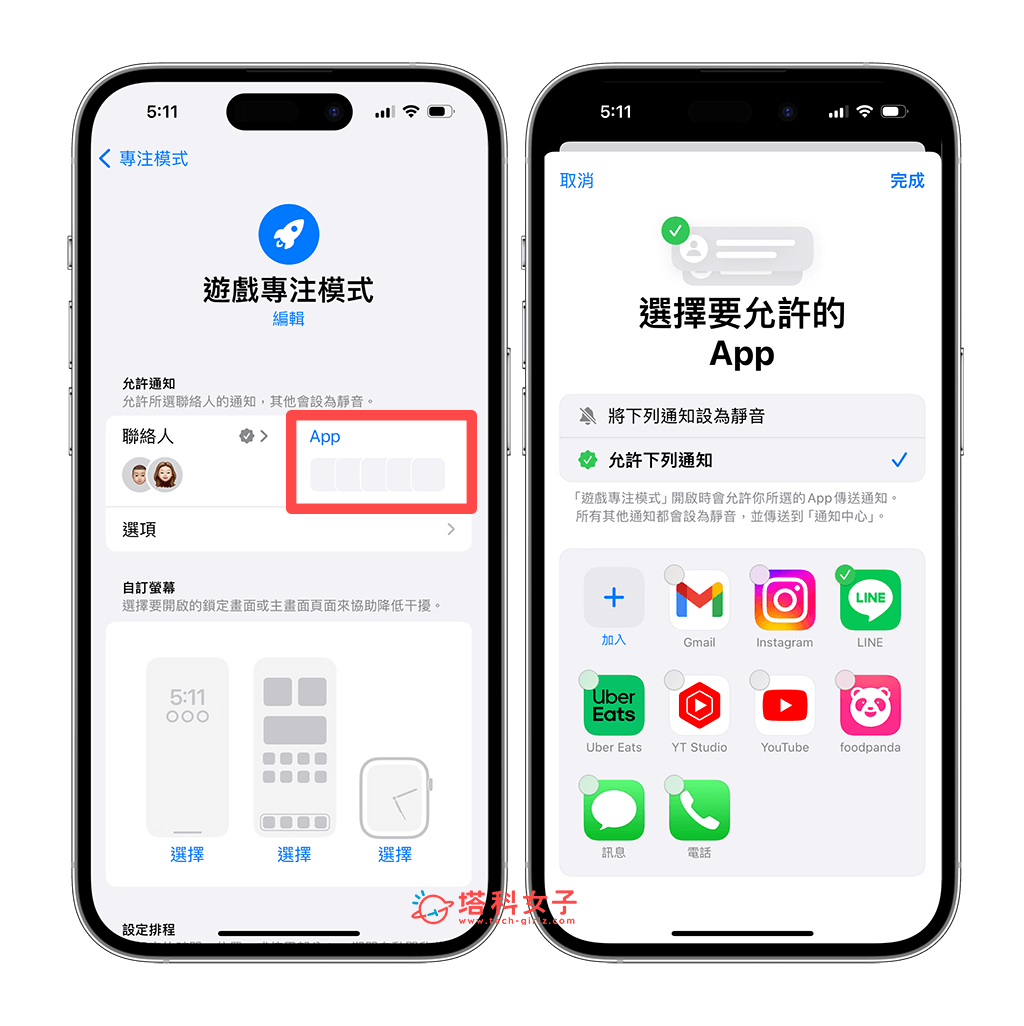 iPhone 游戏模式设置教程，玩游戏仅允许特定 App 通知或联络人来电！ 第5张