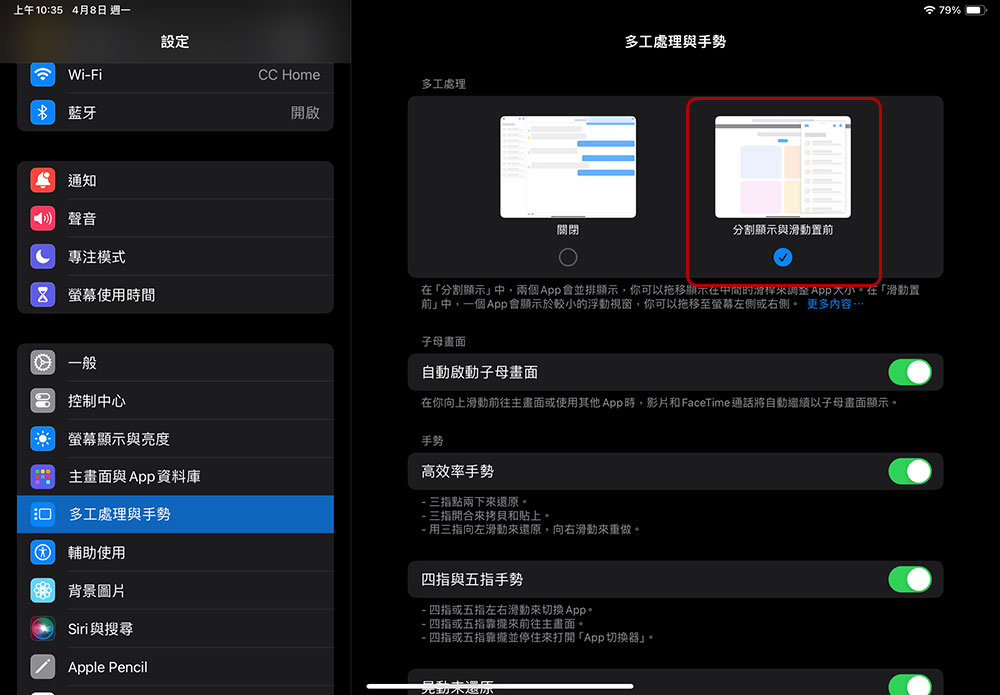 iPad 上拆分显示视图无法使用的 4 个原因以及修复方法 - 摩榜