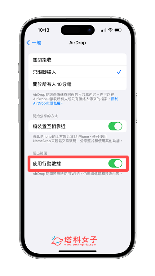 iPhone AirDrop 行动网路传输功能，没 WiFi 或超出距离依然可完成 ( iOS17.1 ) 第3张