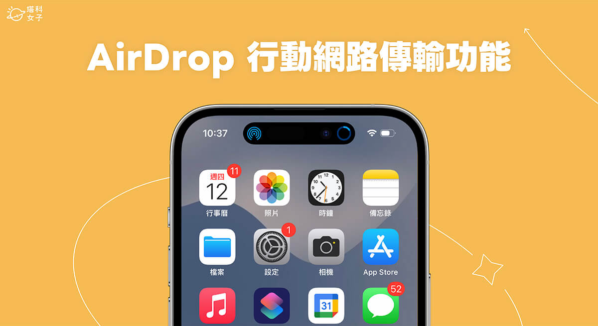iPhone AirDrop 行动网路传输功能，没 WiFi 或超出距离依然可完成 ( iOS17.1 ) 第1张