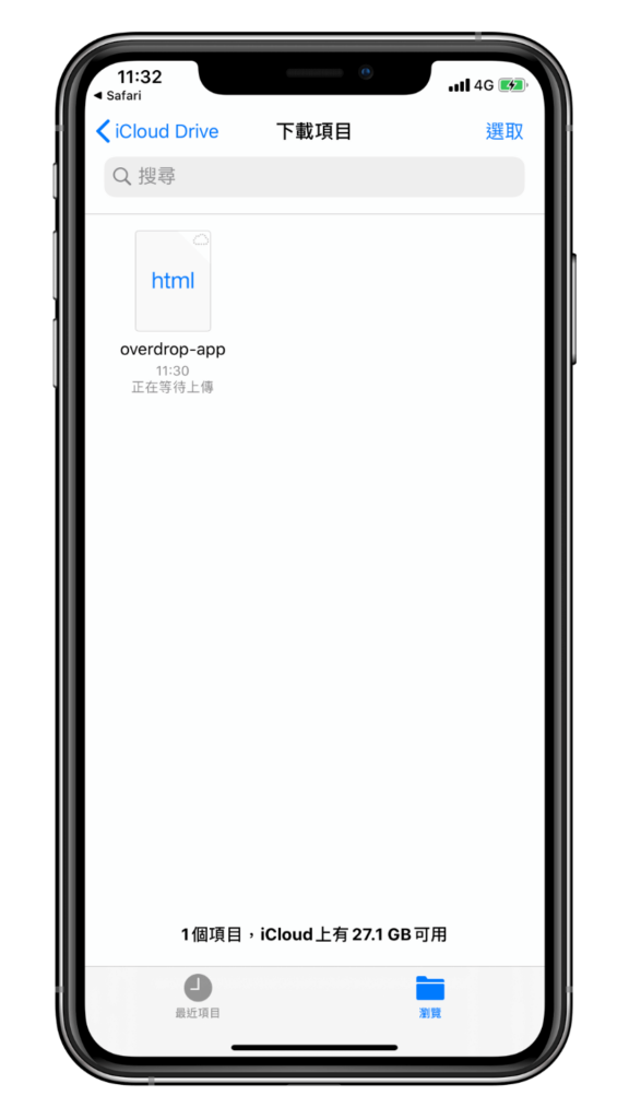 iPhone Safari 下载文件的位置在哪？如何更改 Safari 下载位置？