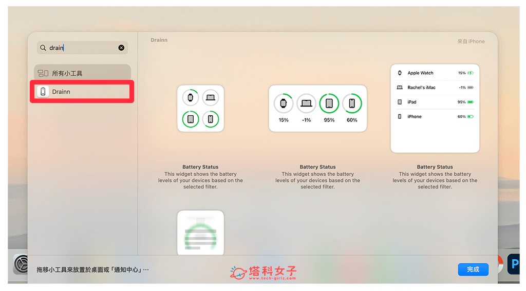 在 Mac 桌面加入电量小工具