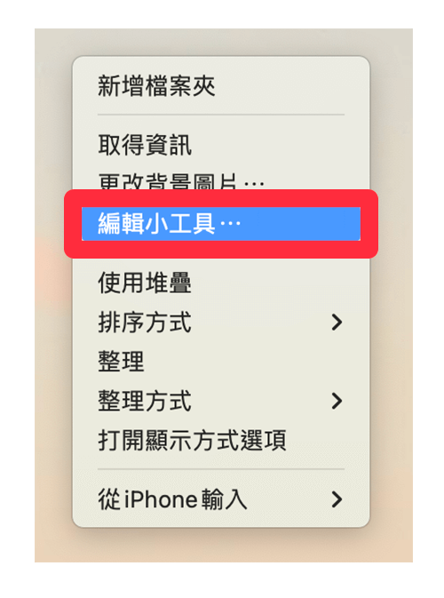 在 Mac 桌面加入电量小工具