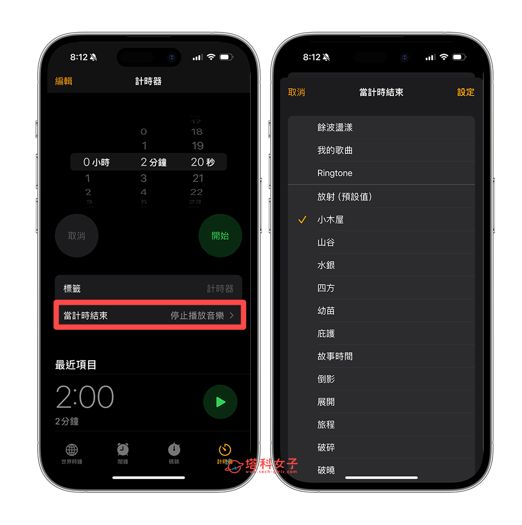 iPhone 计时器没声音：避免设置为「停止播放音乐」