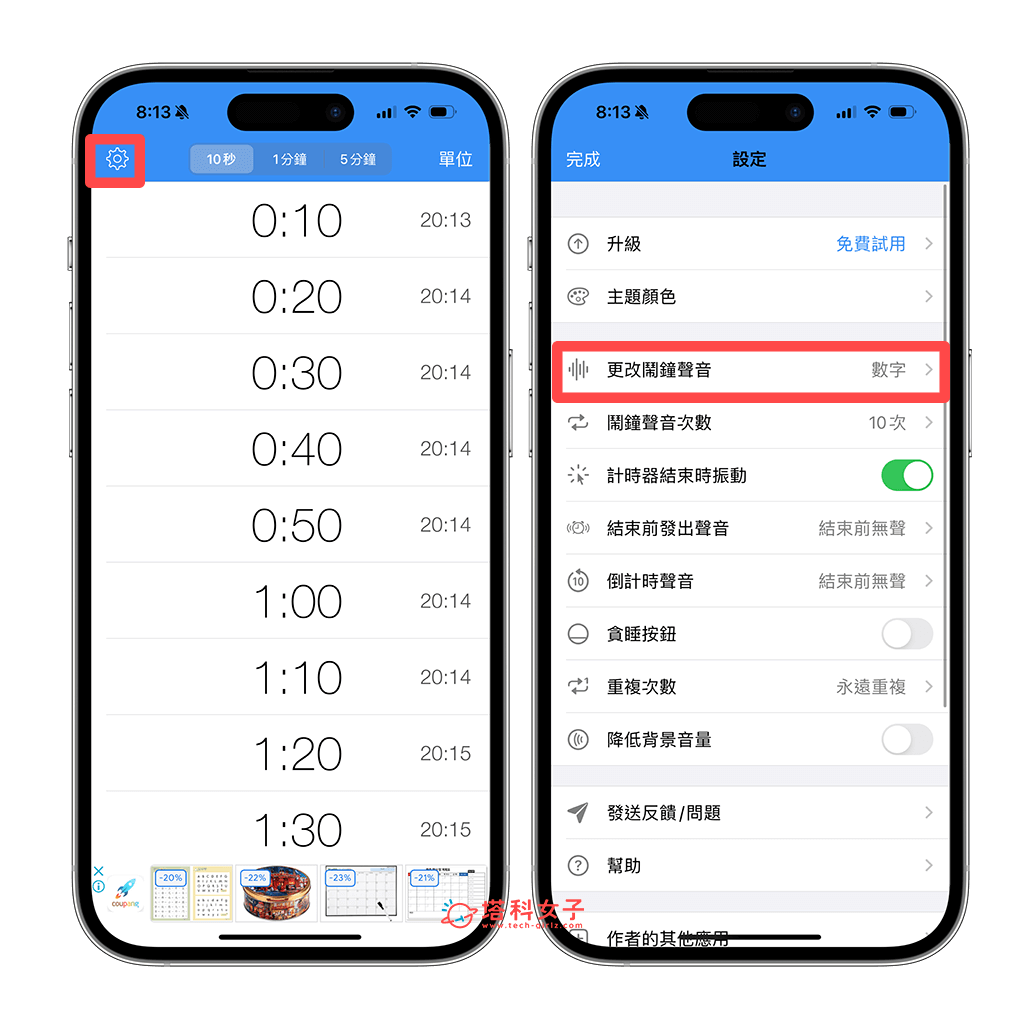 让 iPhone 计时器只震动不发出声音：下载计时器&闹钟 ListTimer