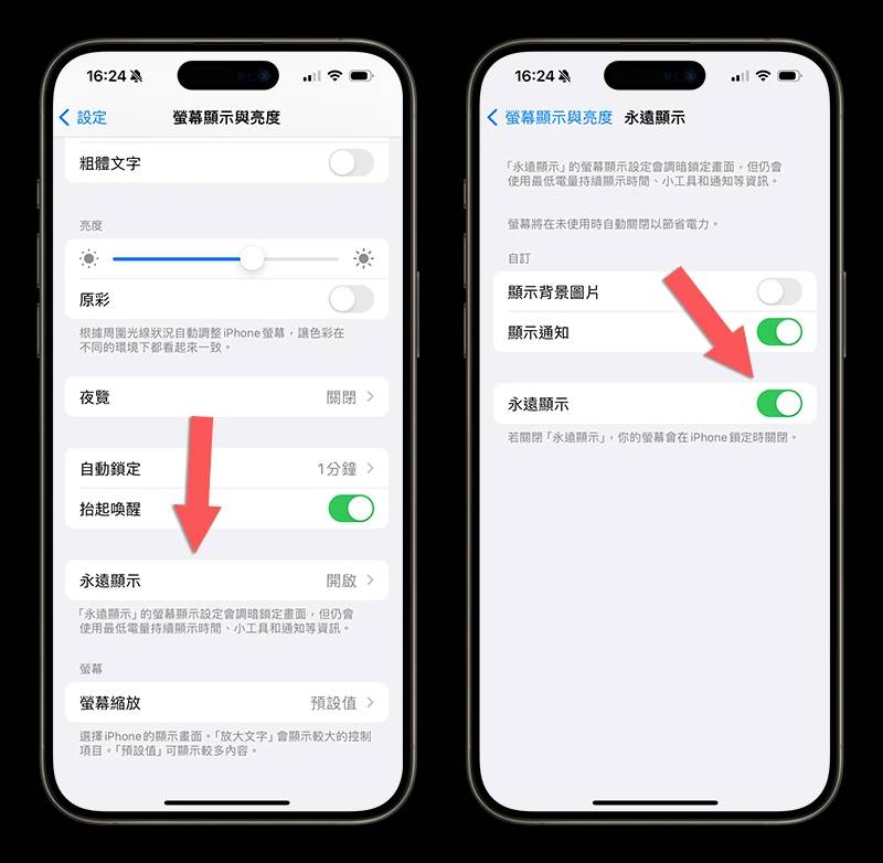 iPhone 待机画面 显示时间 永远显示