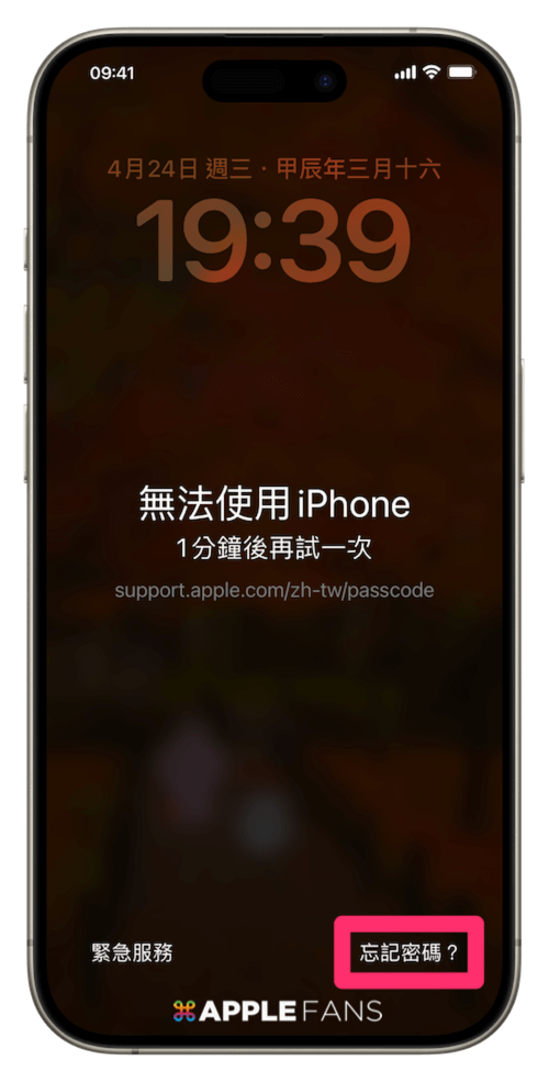 iPhone 忘记屏幕密码