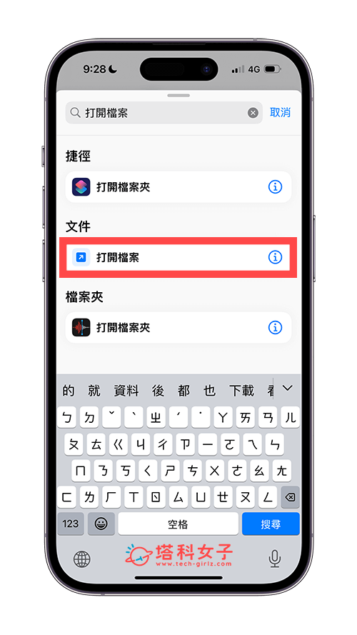 iPhone 桌面放文件教程，将任何文件文件做成 App 放在桌面快速取用 第3张