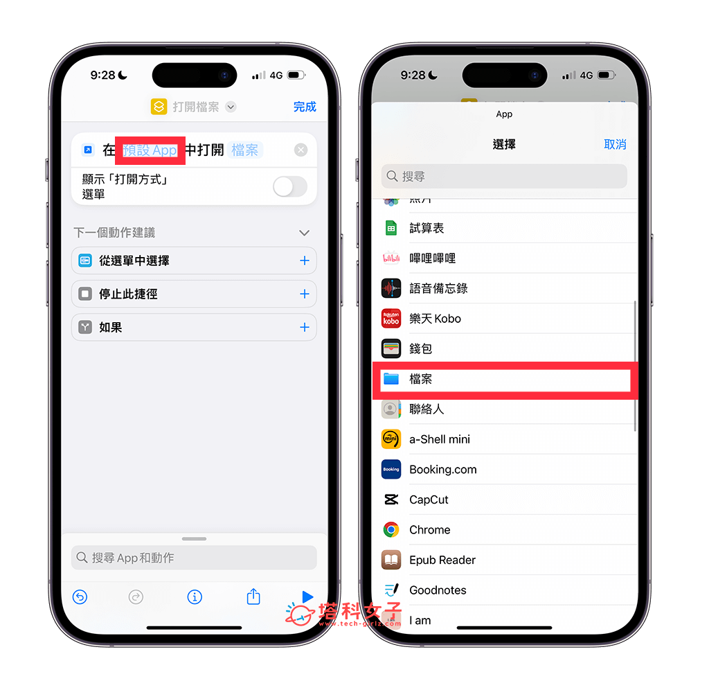 iPhone 桌面放文件教程，将任何文件文件做成 App 放在桌面快速取用 第4张