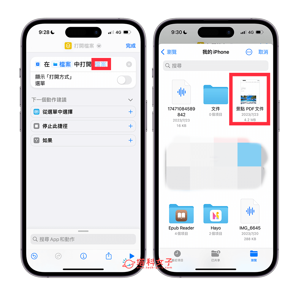 iPhone 桌面放文件教程，将任何文件文件做成 App 放在桌面快速取用 第5张