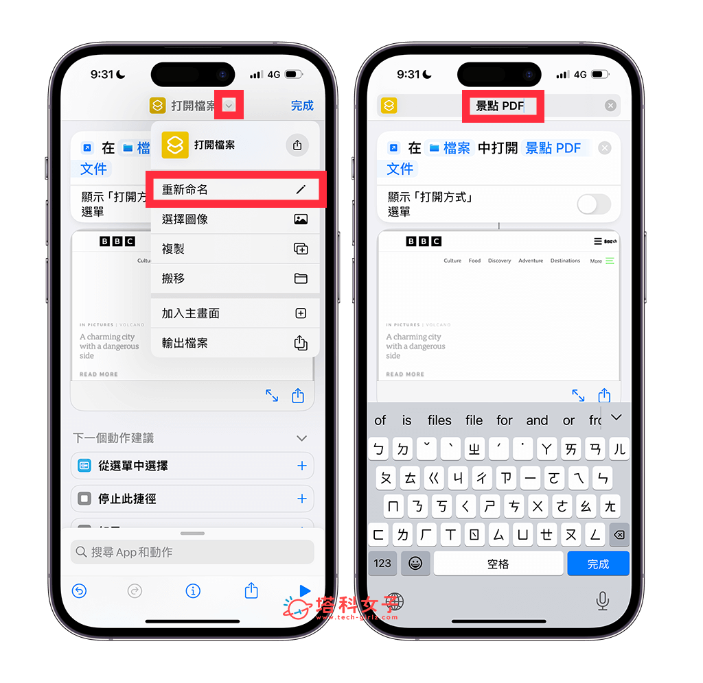 iPhone 桌面放文件教程，将任何文件文件做成 App 放在桌面快速取用 第7张