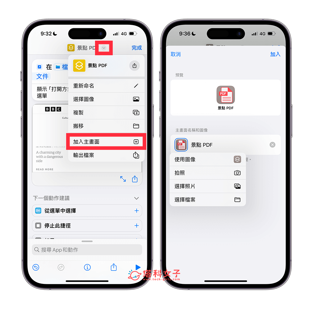 iPhone 桌面放文件教程，将任何文件文件做成 App 放在桌面快速取用 第8张