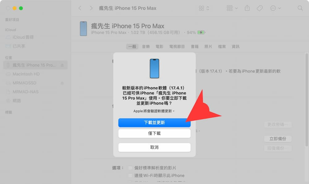 苹果释出iOS 17.4.1修正版本更新方式和内容全面看