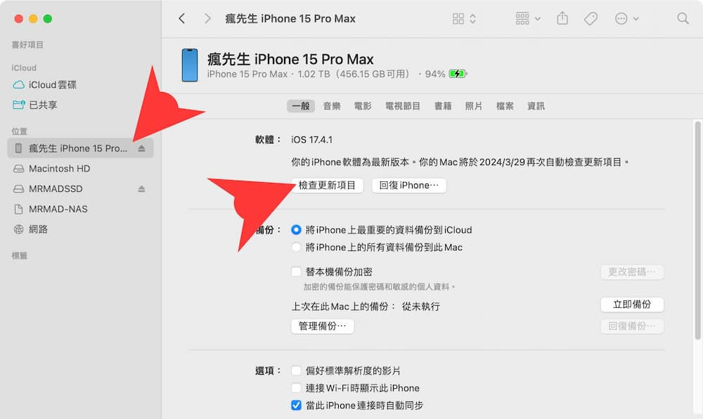 苹果释出iOS 17.4.1修正版本更新方式和内容全面看