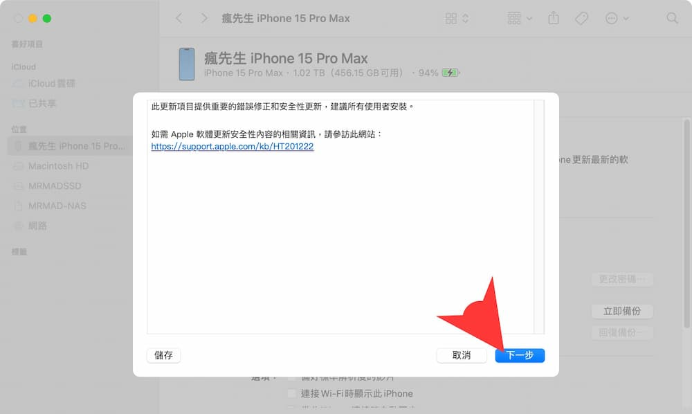 苹果释出iOS 17.4.1修正版本更新方式和内容全面看