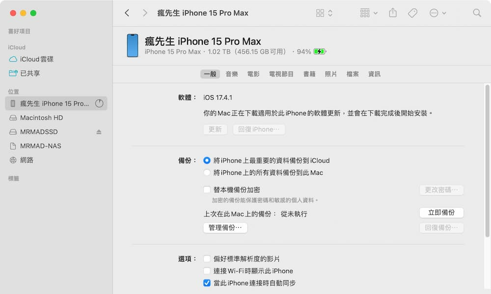 苹果释出iOS 17.4.1修正版本更新方式和内容全面看