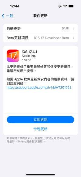iOS 17.4.1 + iPadOS 17.4.1推出 修补重要安全漏洞
